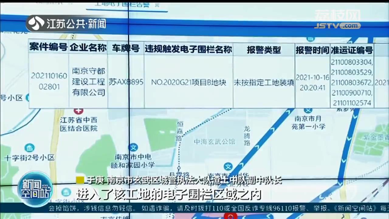 工地划定电子围栏、渣土车装备GPS 南京主城6区工地实现渣土智慧监管