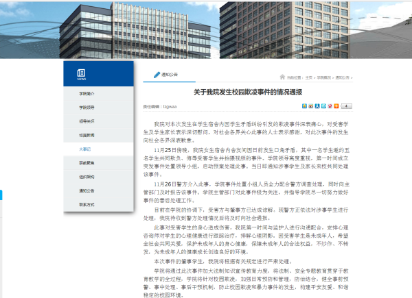 福建15岁女生遭5名同学扒衣欺凌 院领导被约谈