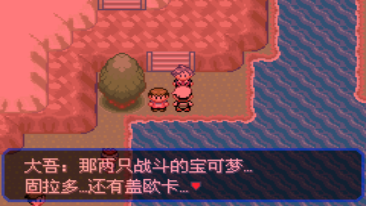 《口袋妖怪之究极绿宝石4》一周目攻略（四十四）