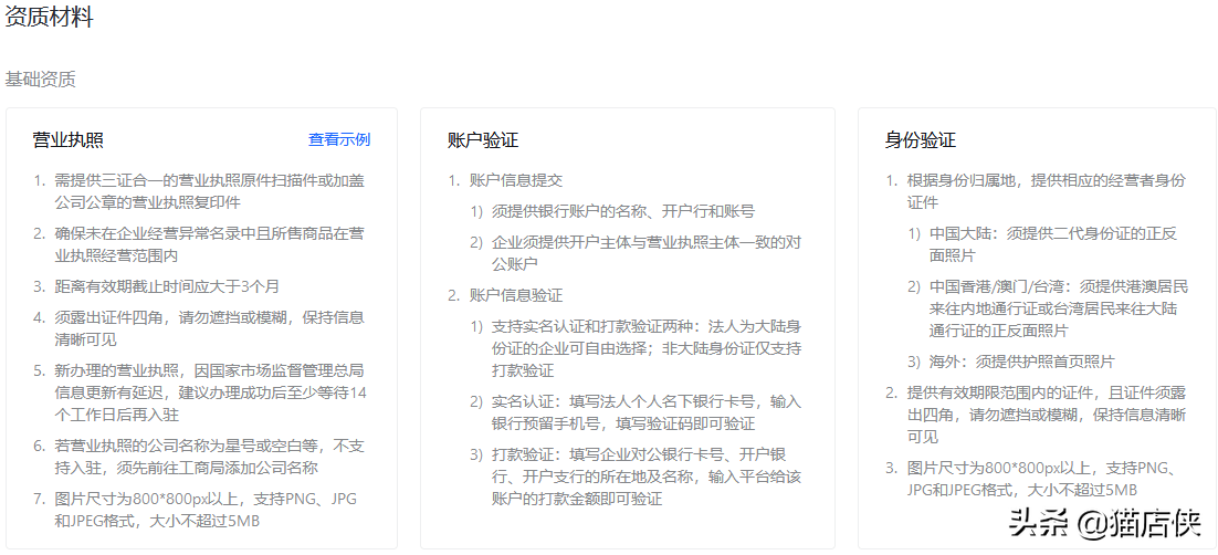 抖音企业号注册及抖音小店入驻详细教程