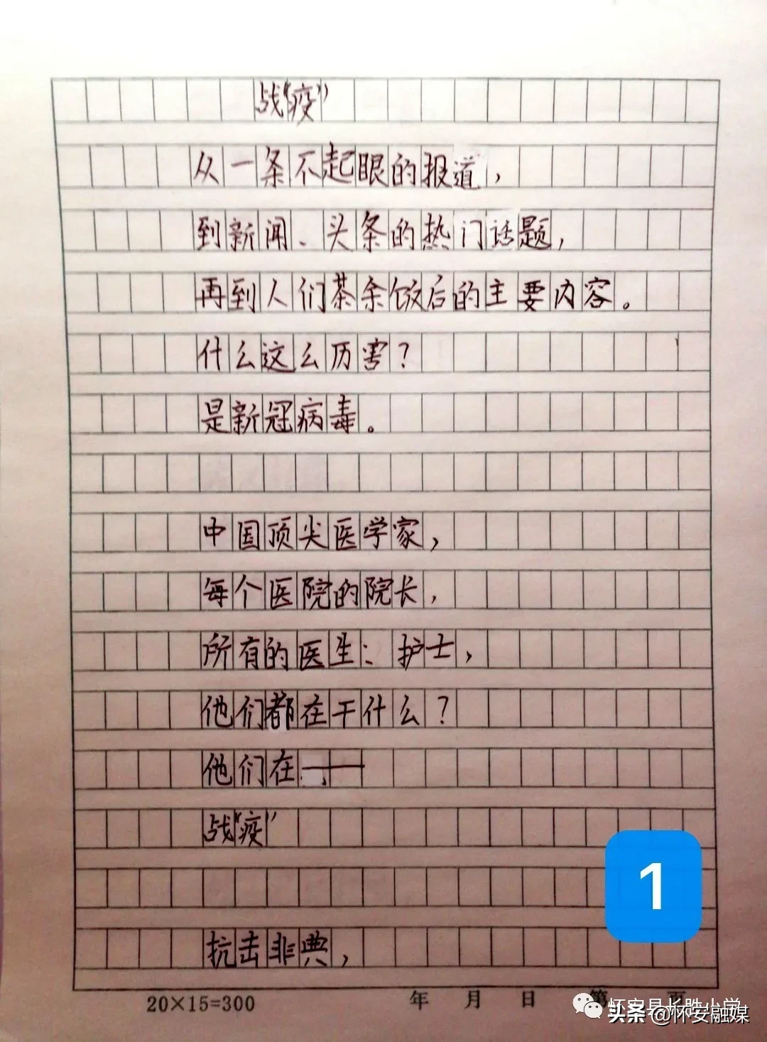 怀安县柴沟堡镇长胜小学网上秀学生假期作业