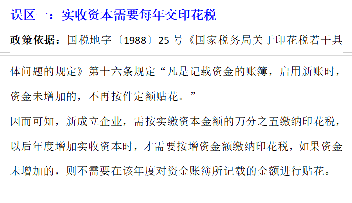 房屋租赁合同怎么缴纳印花税？印花税缴纳有哪些误区？快瞅瞅
