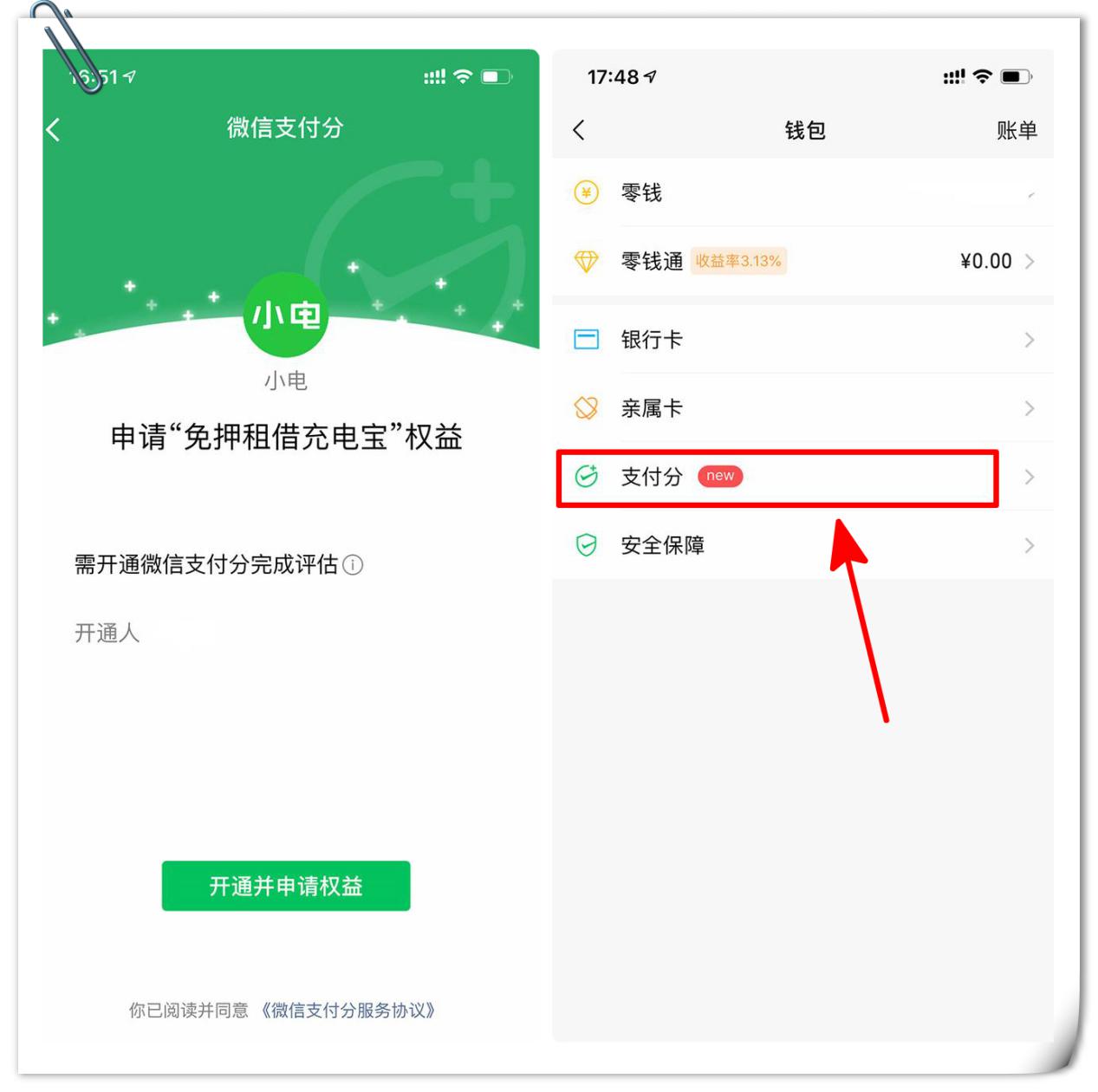 微信支付分上线，与支付宝芝麻信用分死磕到底！你会选择开通吗？