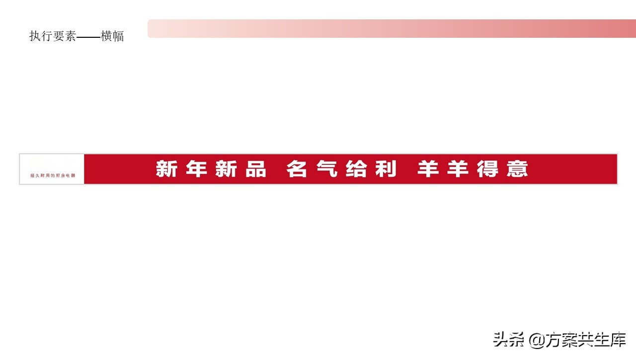 PPT方案 | 元旦家电促销活动策划方案-34P