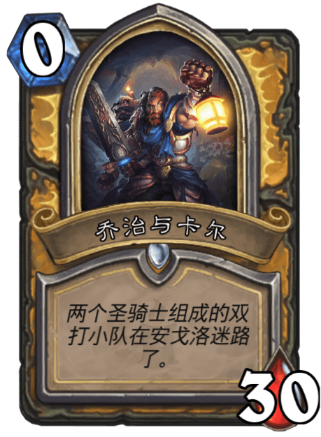 炉石传说：他俩才是真主角，乔治与卡尔横跨9个版本终于相聚
