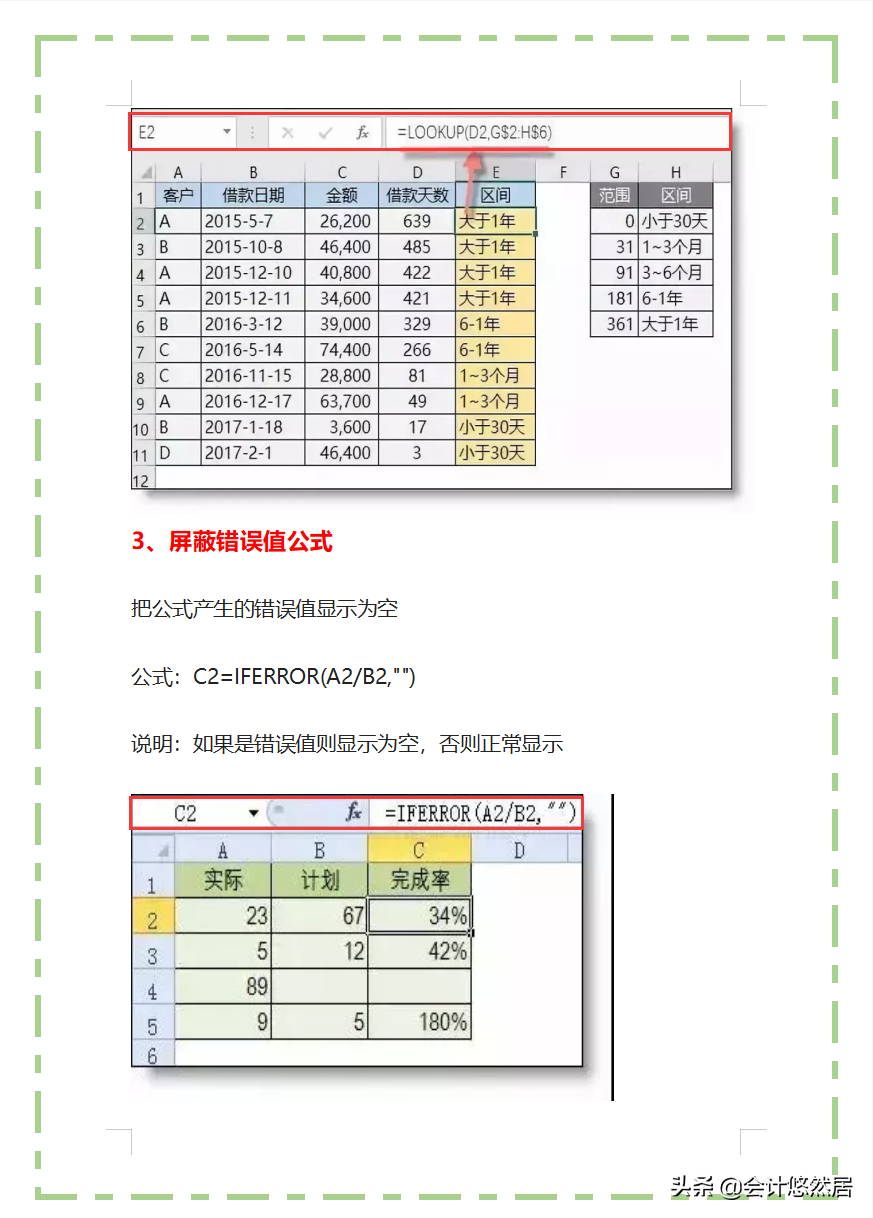 会计必备的19个Excel函数公式+160种使用技巧,全都整理好了，真棒