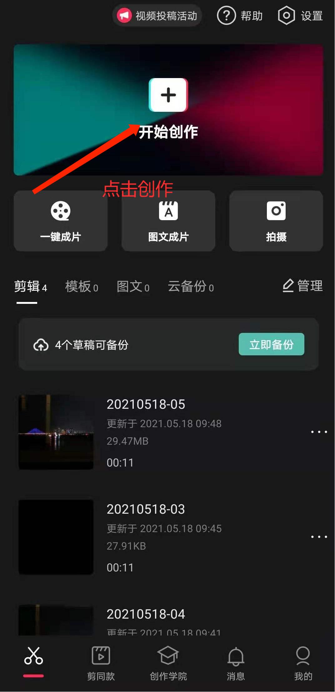 视屏剪辑，如何使用剪映去除水印