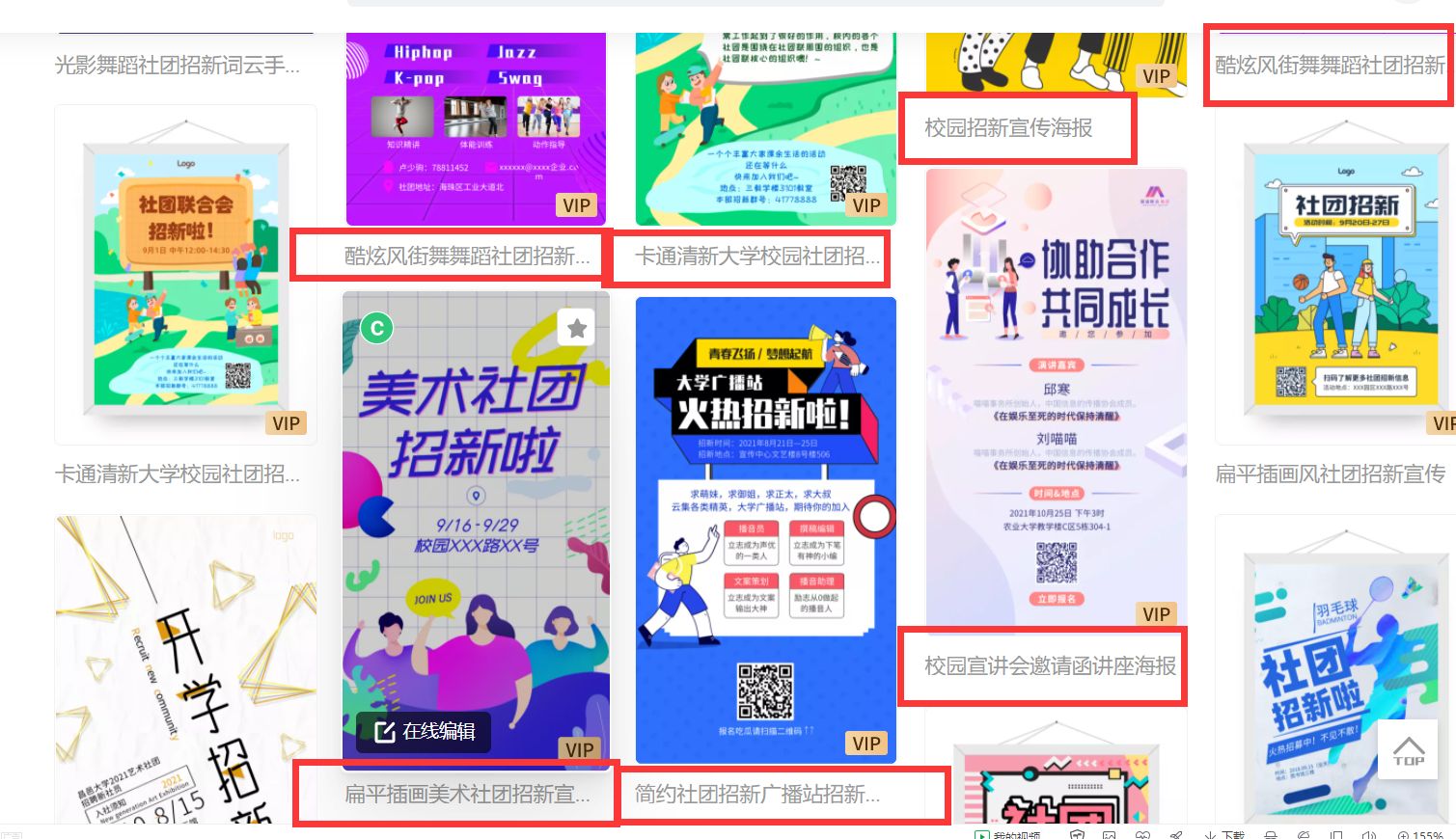 社团纳新海报、社团宣传海报，用模板在线制作，如何操作？