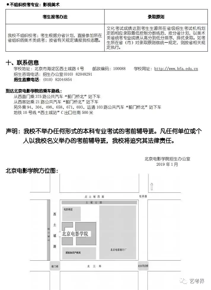 北京电影学院2019年艺术类招生简章（含分数线）
