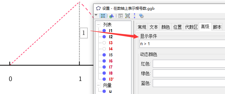 一图看懂怎么在数轴上画出表示根号n的点——GeoGebra制作教程