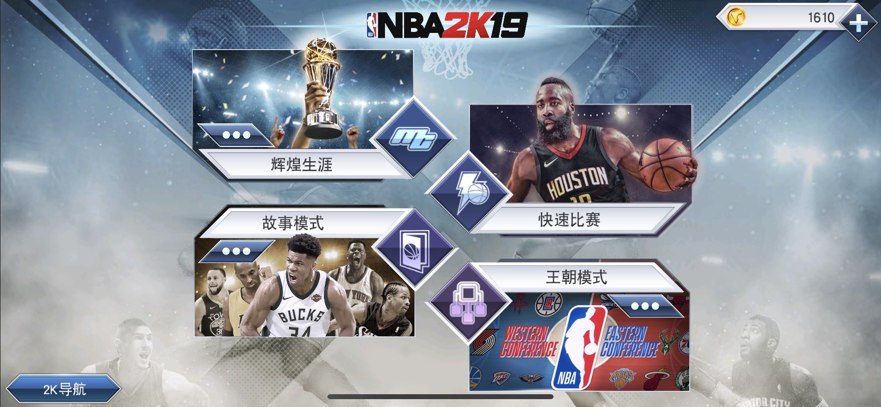 为什么nba2k19好玩(NBA2K19手游评测：依旧最好的篮球游戏)