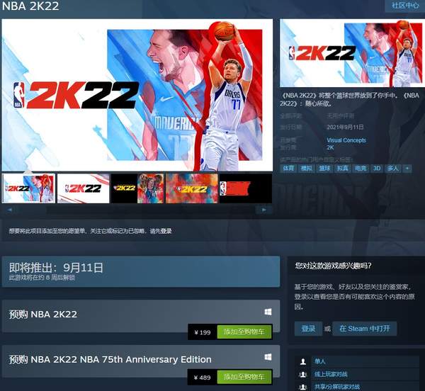 有哪些地区可以玩nba2k(《NBA 2K22》全平台预购开启 Steam国区标准版199元)