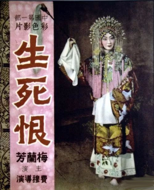 3,中国第一部彩色电影《生死恨》1948年《歌女红牡丹》由张石川执导