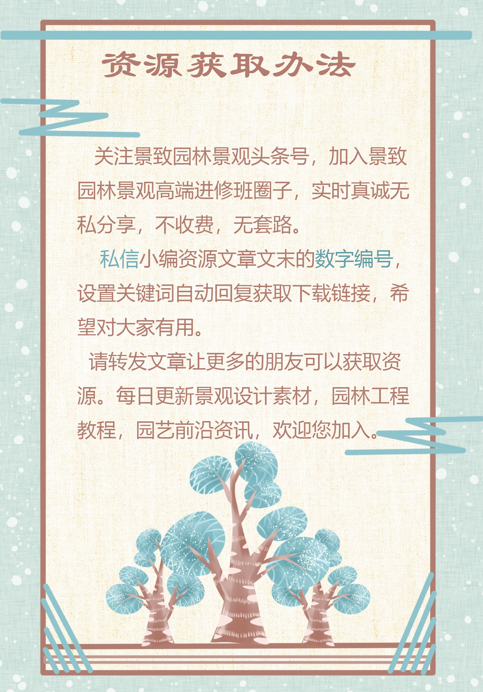 景观植物配置没头绪?让100张植物配置实景来帮你,如此简单
