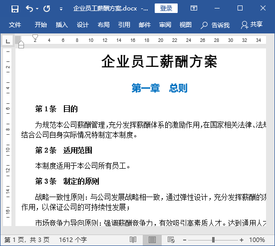 哪些段落格式设置，是一个标准规范的文档必不可少的呢？