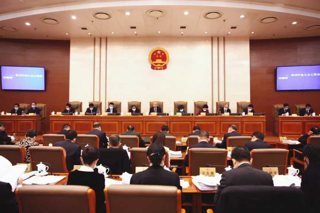 陕西省十三届人大常委会第二十九次会议举行 刘国中主持 刘小燕姜锋朱静芝郭青梁宏贤戴征社郭大为文引学出席