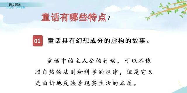 部编语文四年级下册《语文园地八》图文解读+知识点+课堂测试