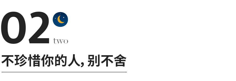 感情最大的災難，是把真心給錯人