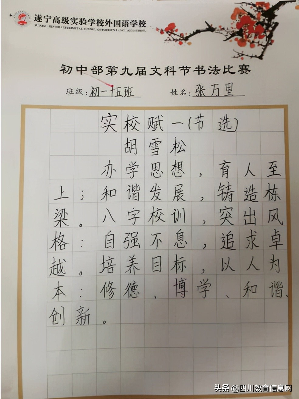 遂宁高级实验学校初中部第九届文科节硬笔书法大赛