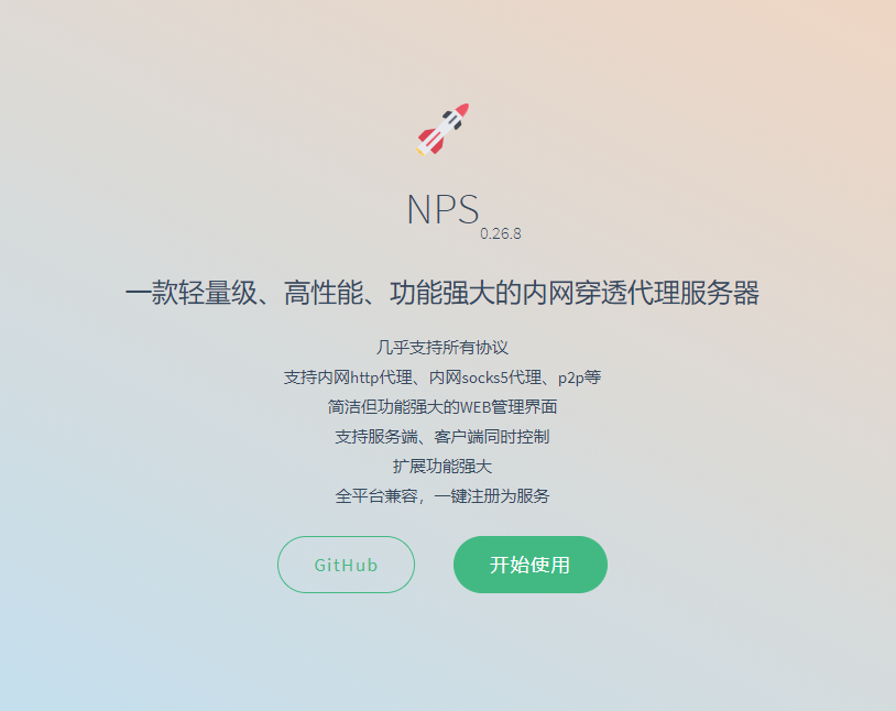 开发小程序必备，基于Go语言的开源内网穿透代理服务器——NPS