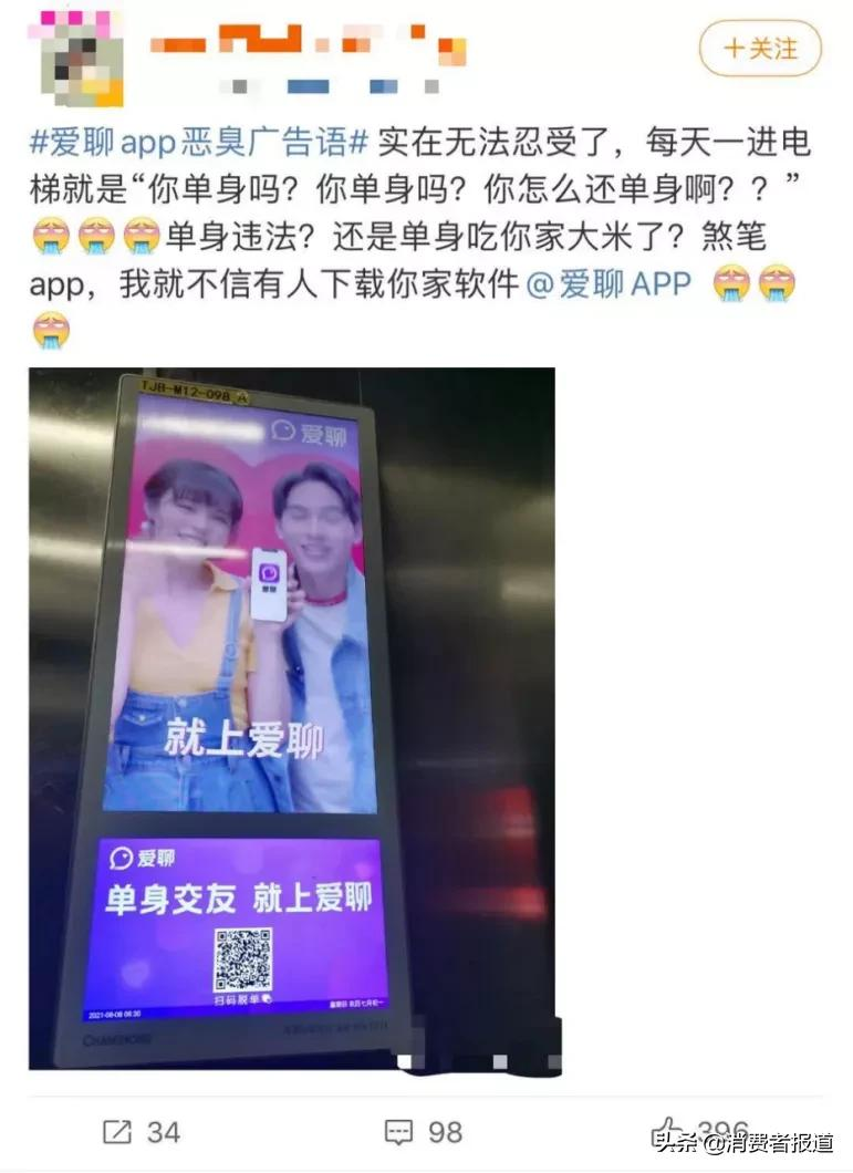 交友软件爱聊用户超1亿,被批大量机器人陪聊,套路圈钱,广告涉嫌歧视单身