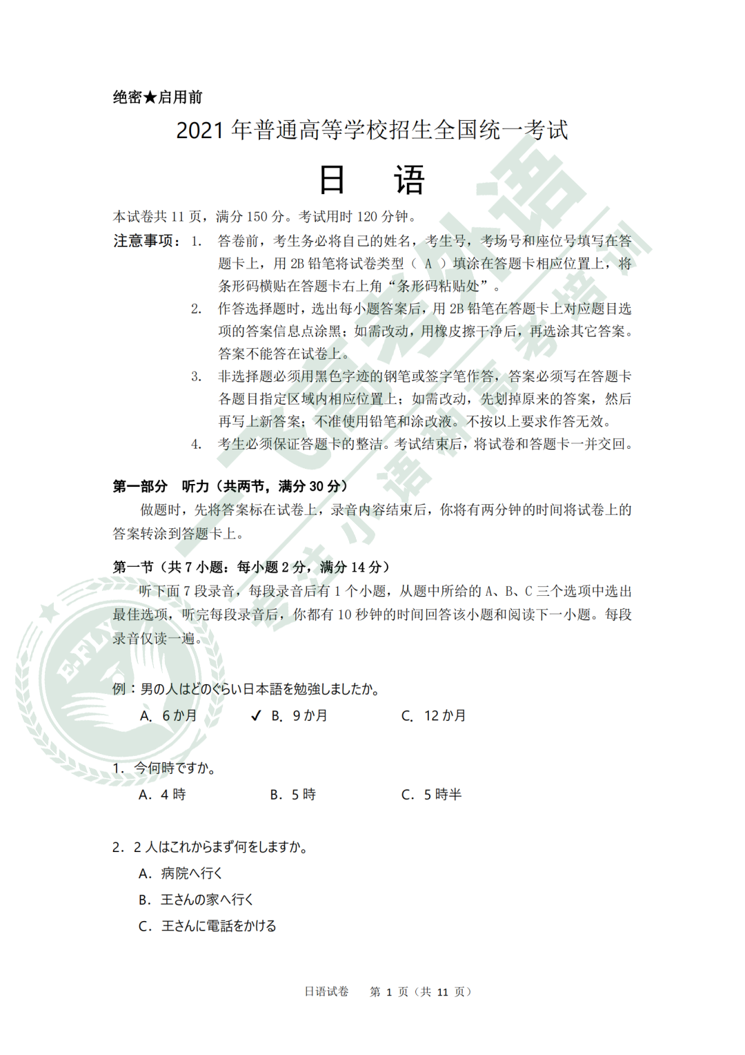 2021高考日语真题+答案新鲜出炉！快来看看你能考多少分？