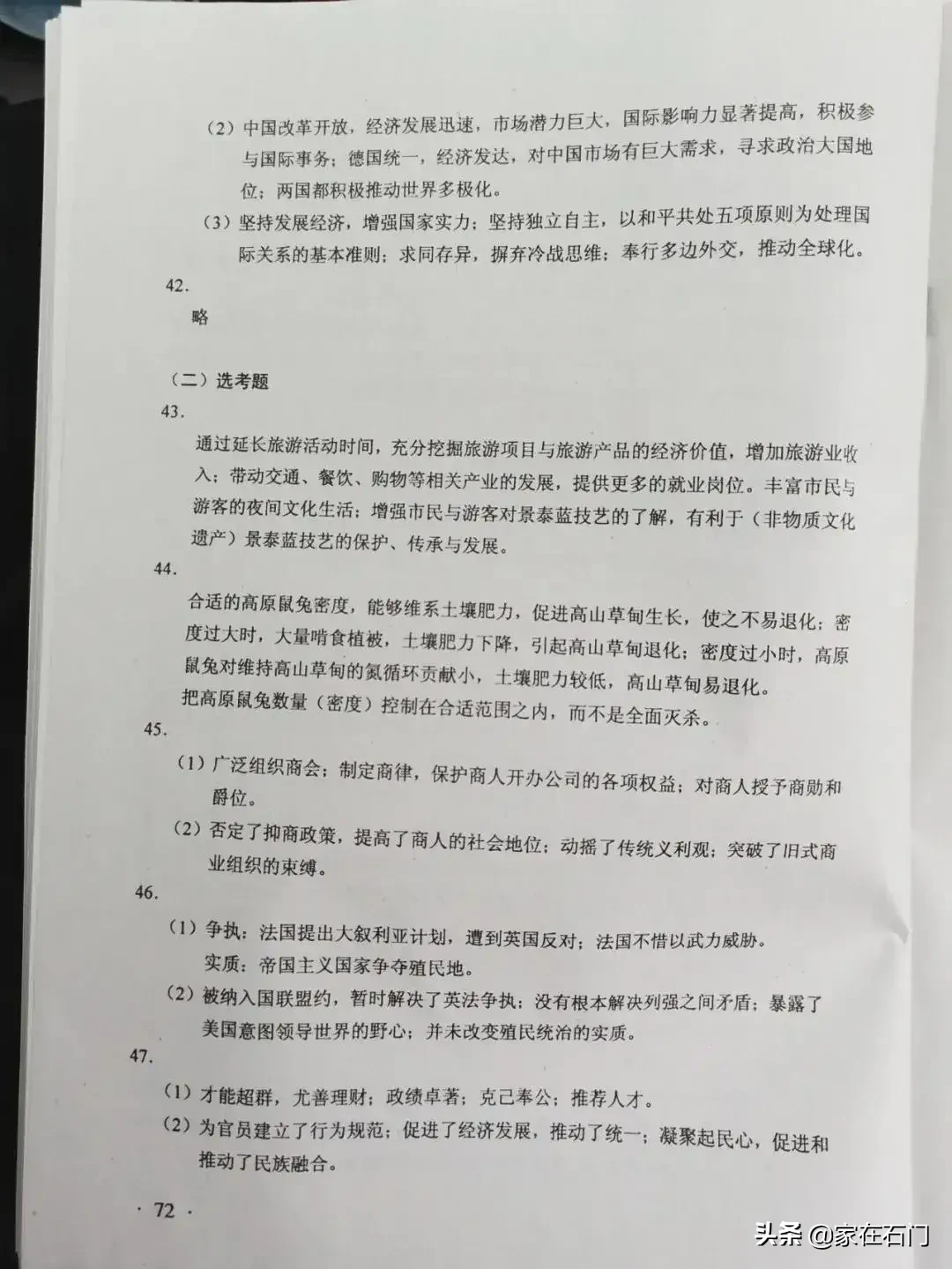 2020河北高考各科试卷及答案（全国卷I），转发+收藏