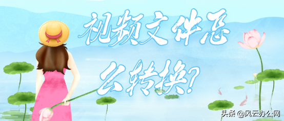 视频文件怎么转换？四招帮你轻松转换