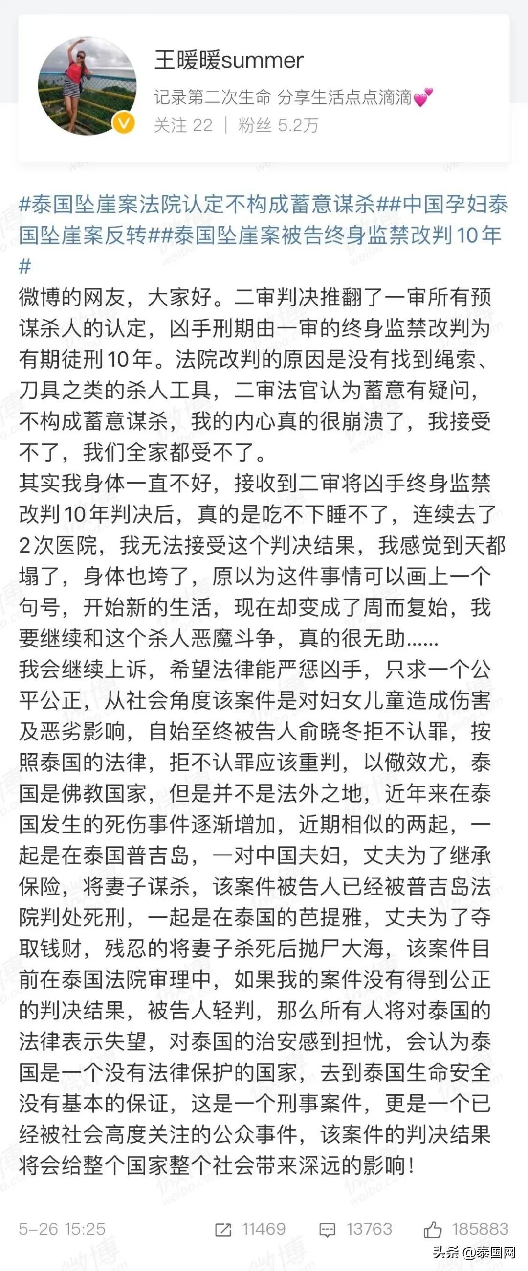 泰国坠崖案被告终身监禁改判10年！法官：没有凶器就不是蓄意杀人