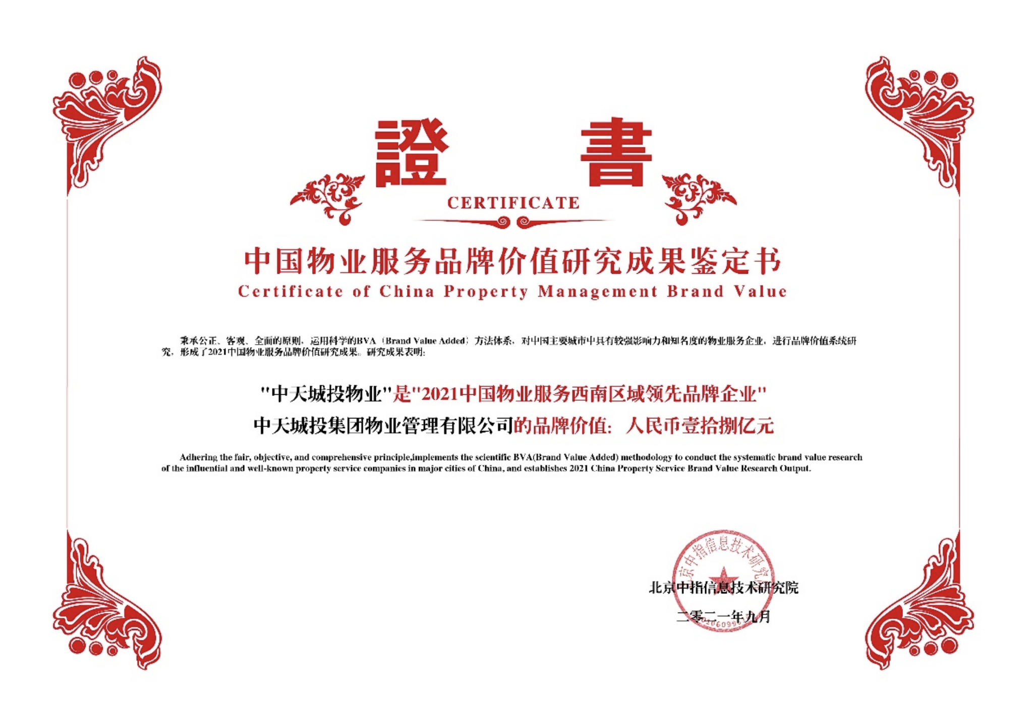 实力认证，品牌背书！中天城投物业荣膺两项行业殊荣