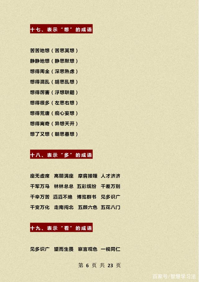 语文老师：30种成语分类+100句作文句子，积累好，基础好助手