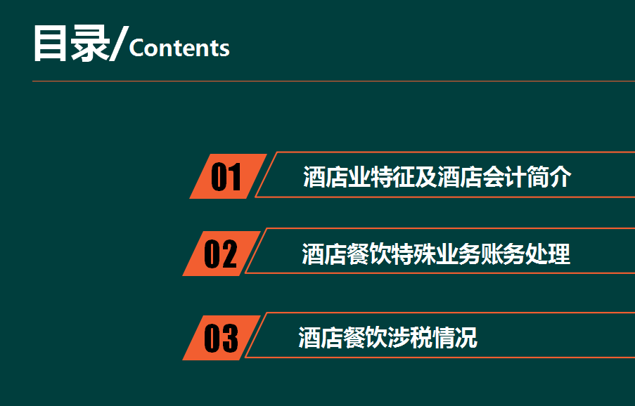 8年餐饮会计耗时一个月整理出69页账务处理流程，值得借鉴