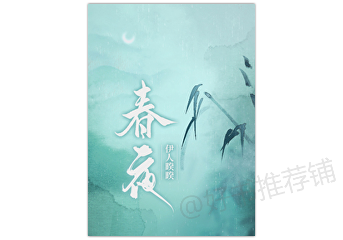 「4月完结新文」宫斗，矫情女老师X腹黑商人，美空姐X痞帅总裁