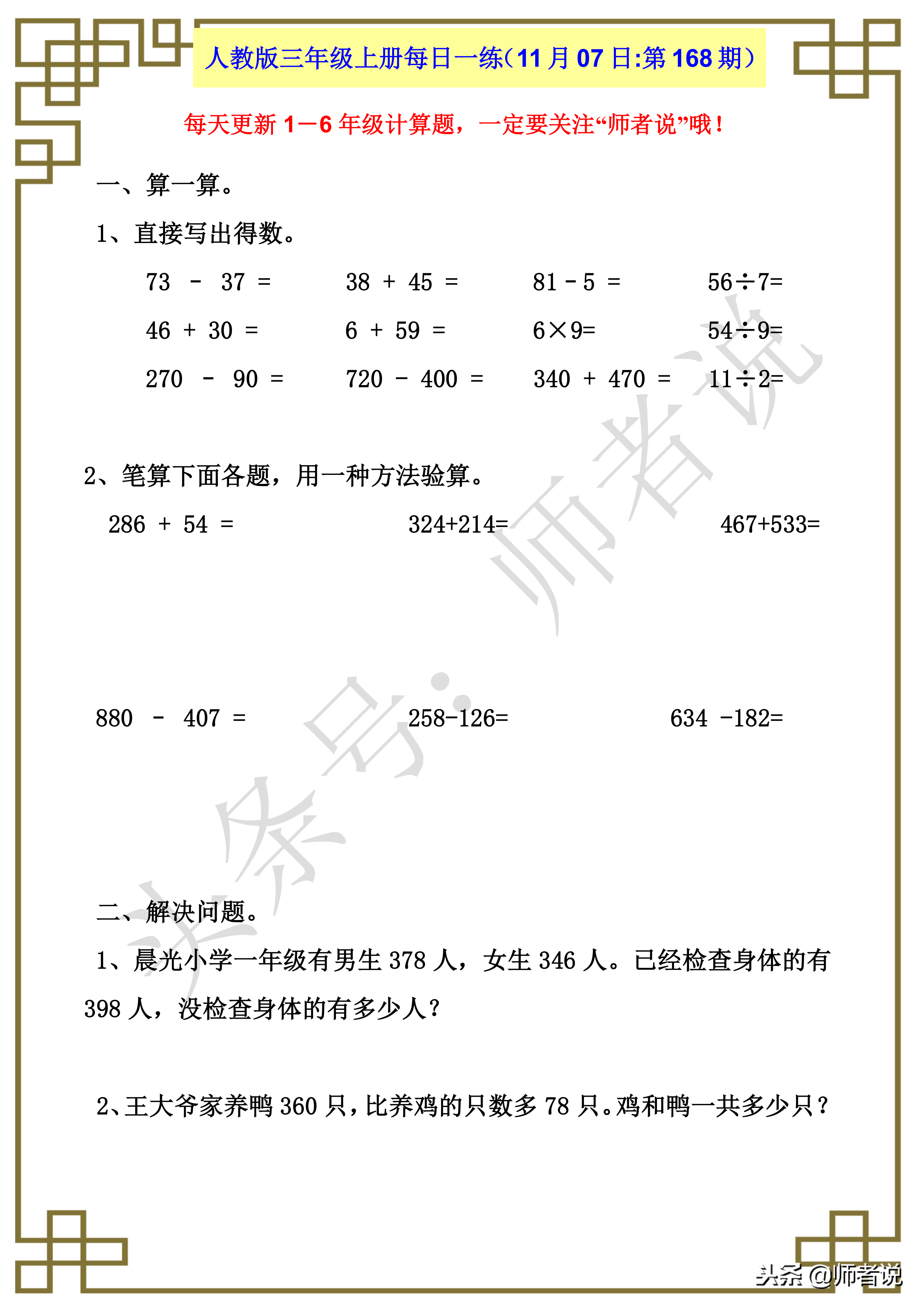 第168期：每天练习一下计算题，减少不必要的失误，考试拿满分