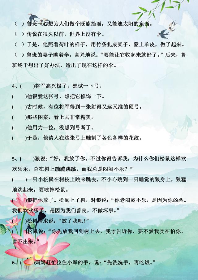 二年级语文《句子排序》综合练习题，考试经常考，收藏给孩子