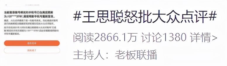 被王思聪炮轰“只会恰烂钱做虚假分数”，美团点评冤吗？