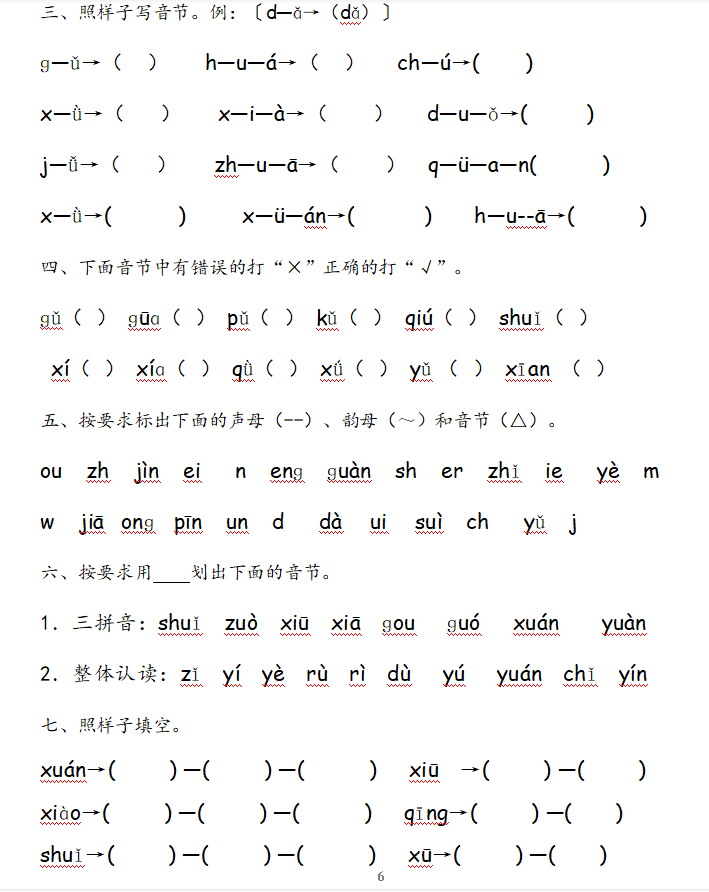 一年级语文：汉语拼音知识总结+练习题，简单易懂，务必收藏