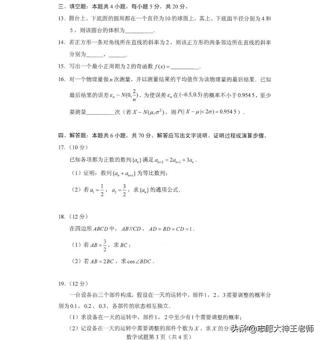 八省联考的数学试卷到底有多难，来看一下分析