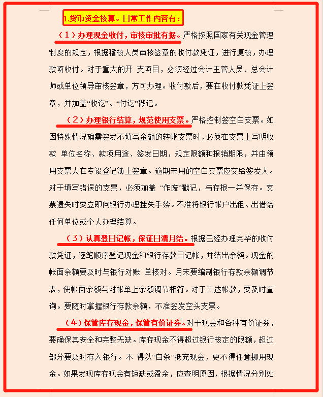 2021出纳与总账会计岗位工作职责，20页完整版，重点已标记