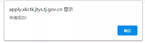 天津小客车区域指标这样申请