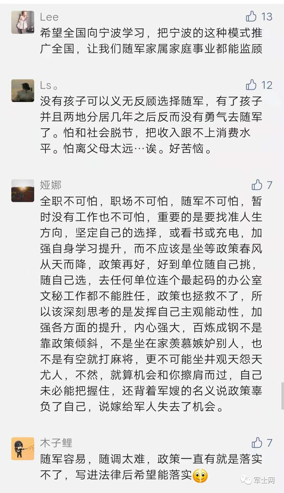 军事家属随军，有望再度放宽