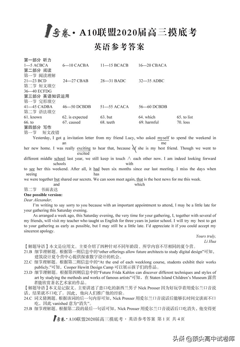 2020安徽A10联盟英语试卷答案解析