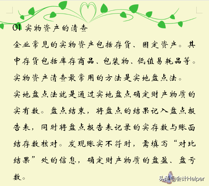 还在为月末年末对账结账发愁？送你对账结账实操详解，收藏版