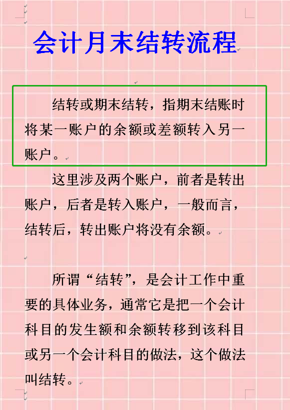 最全会计月末结转流程（计提、结转、摊销）会计分录，供大家参考