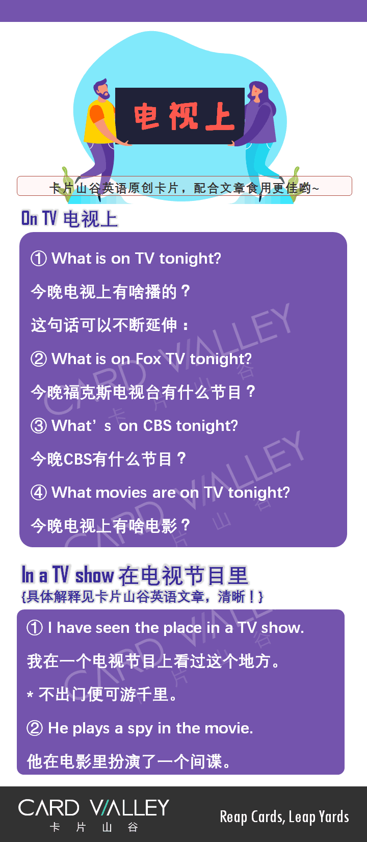 “在电视上”到底是“on TV”还是“in TV”，一次性帮你搞明白