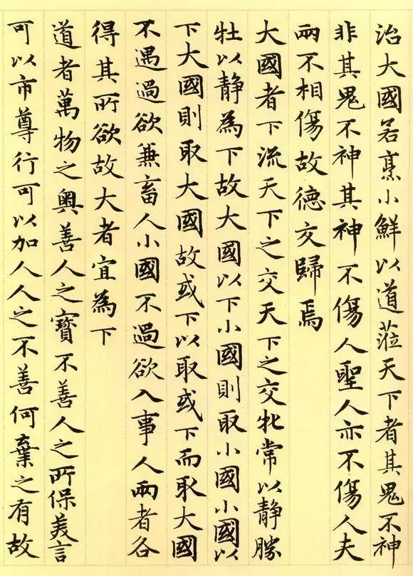 道德经图片大全（赵孟頫原作小楷道德经高清版）