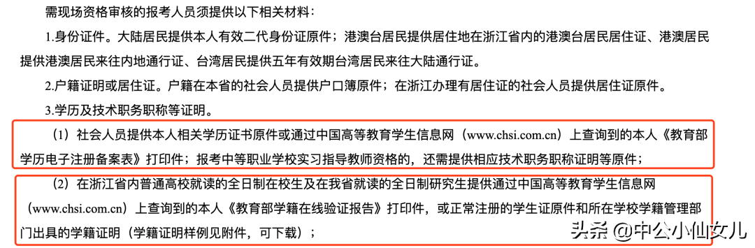 毕业证书编号查询（2020下教师资格报名不足10天）