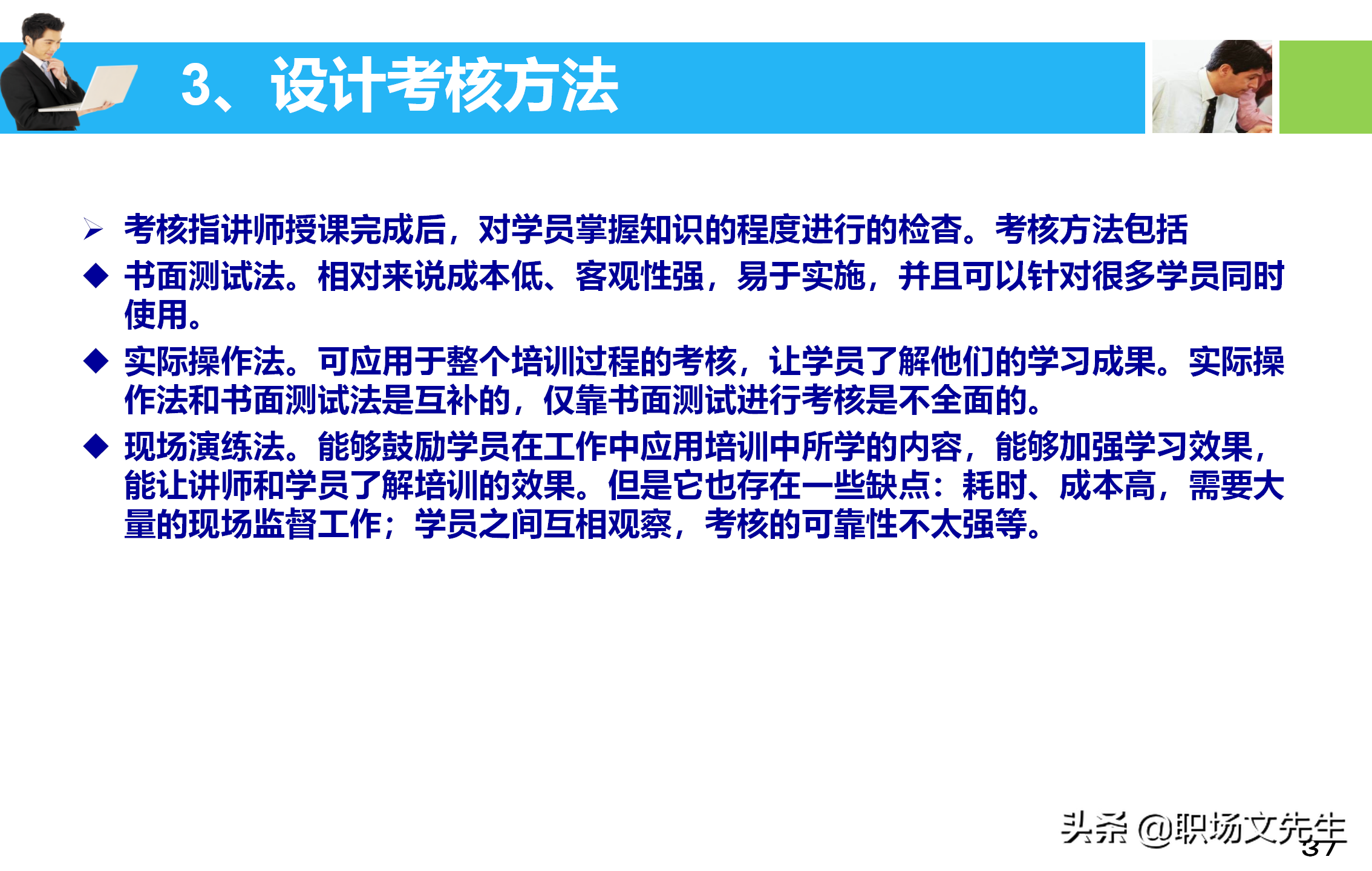 培训师应具备培训课程的设计与讲授技能，55页培训课程开发与设计