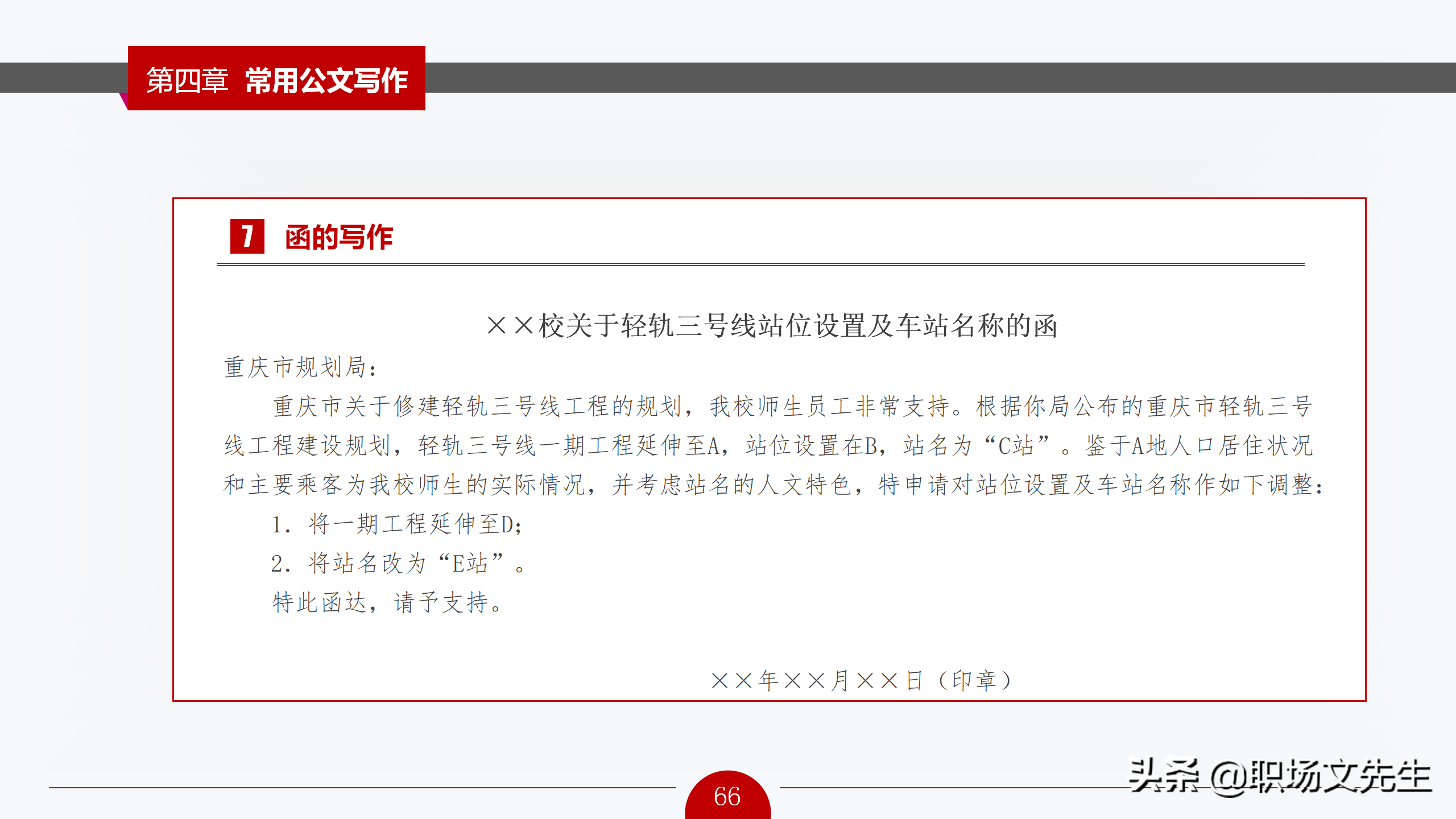 公文写作概述，72页公文写作培训课件，公文写作要求和具体方法