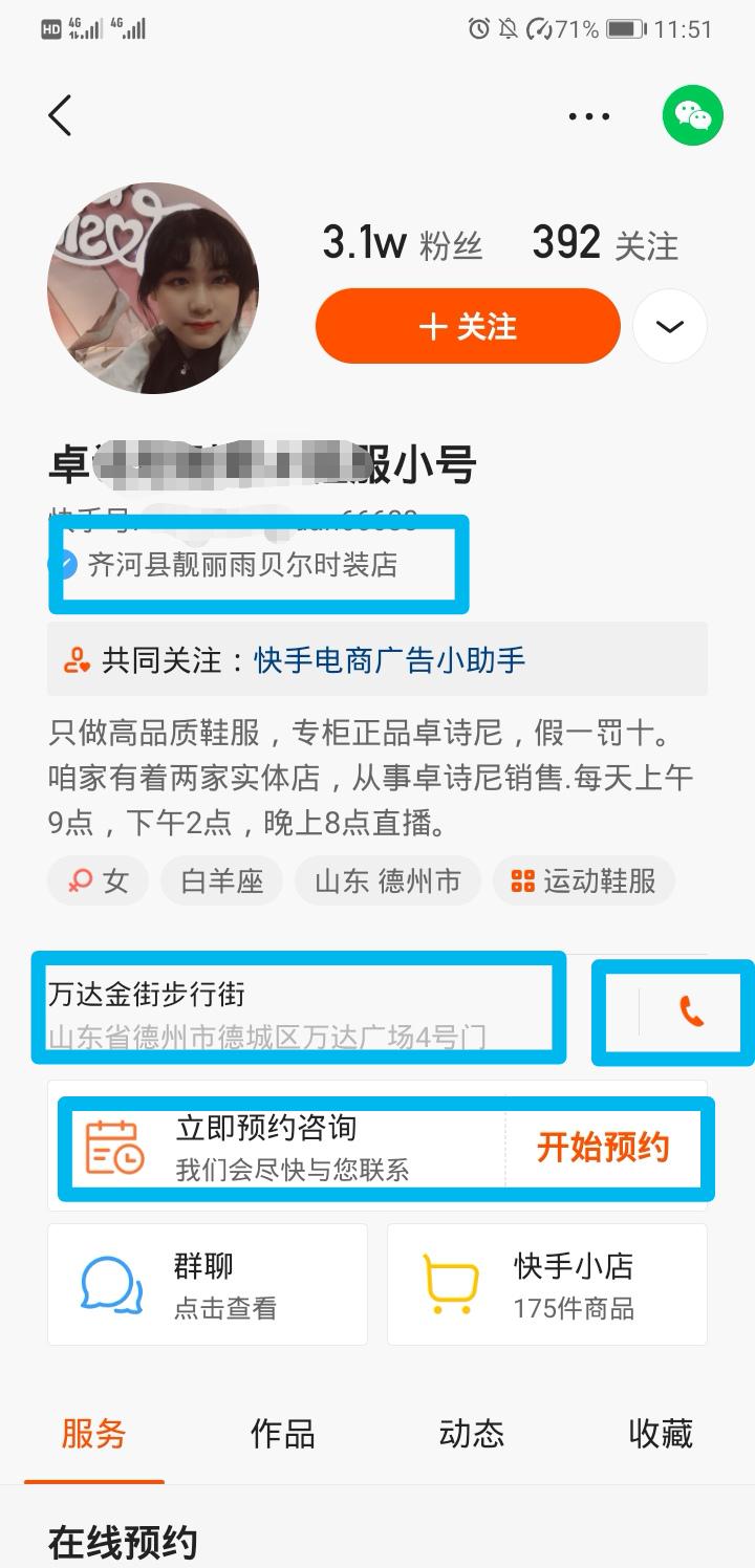 快手商家管理在哪里 快手主页怎么取消商家功能